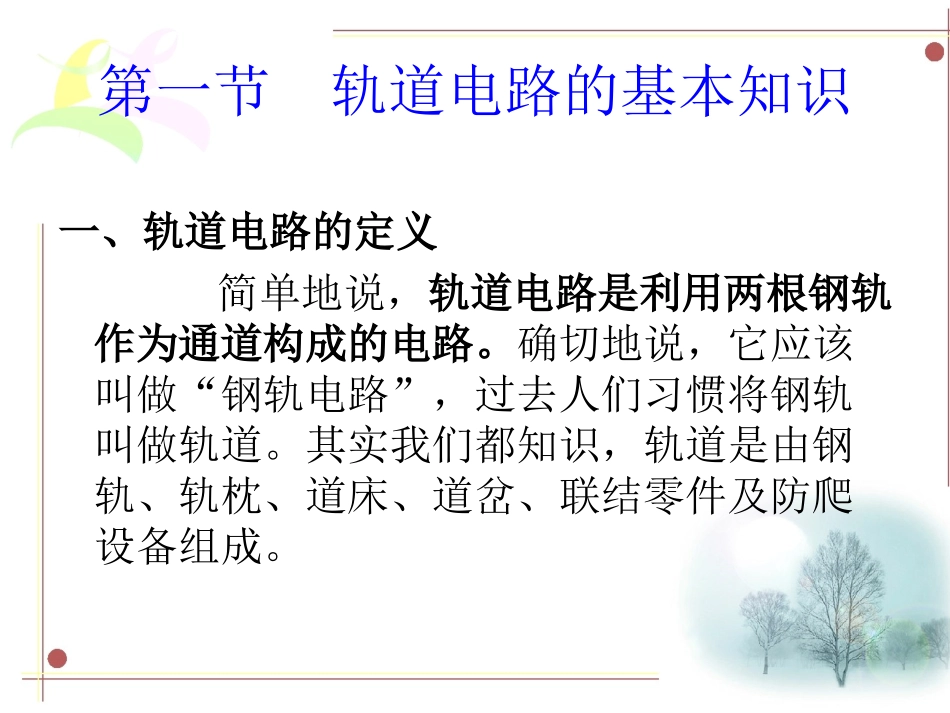 轨道电路常识_第2页