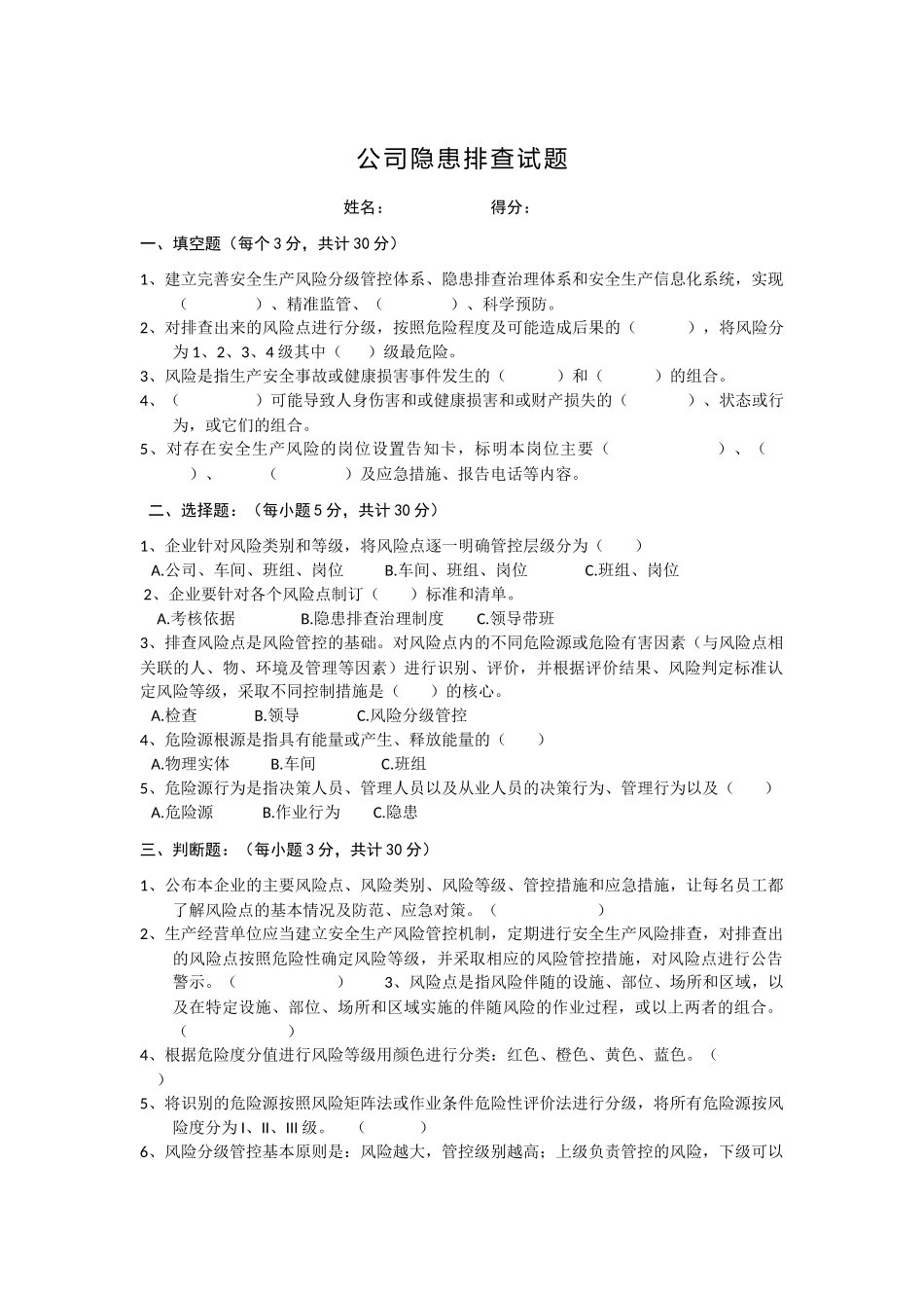 公司隐患排查试题及答案_第1页