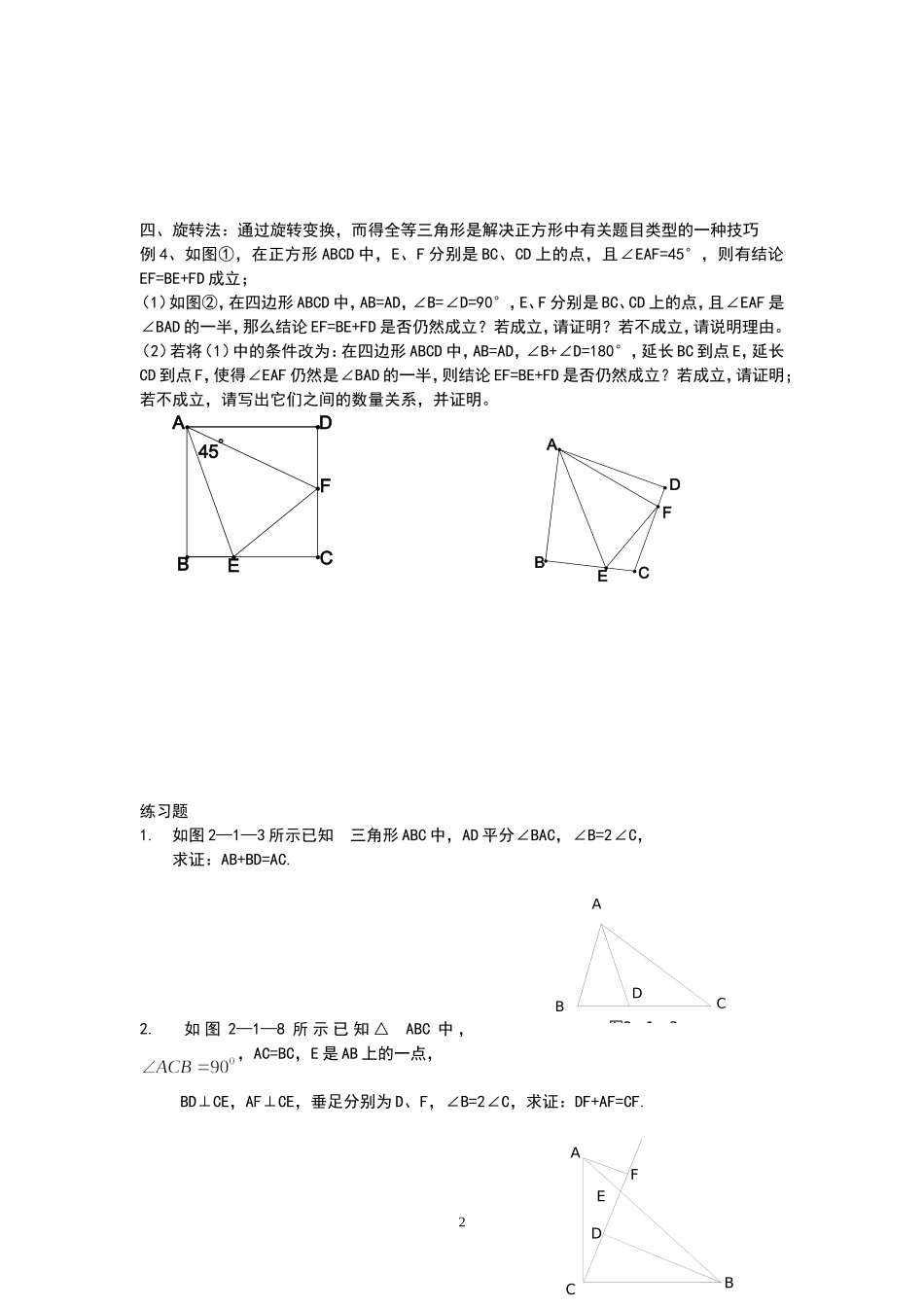 证明线段和差练习题_第2页