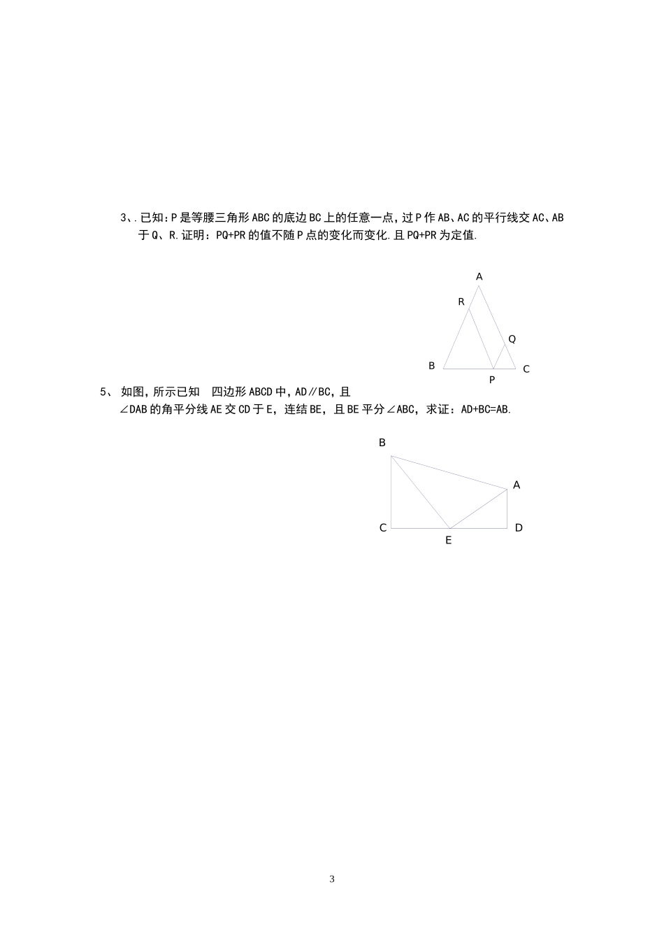 证明线段和差练习题_第3页