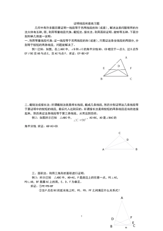 证明线段和差练习题