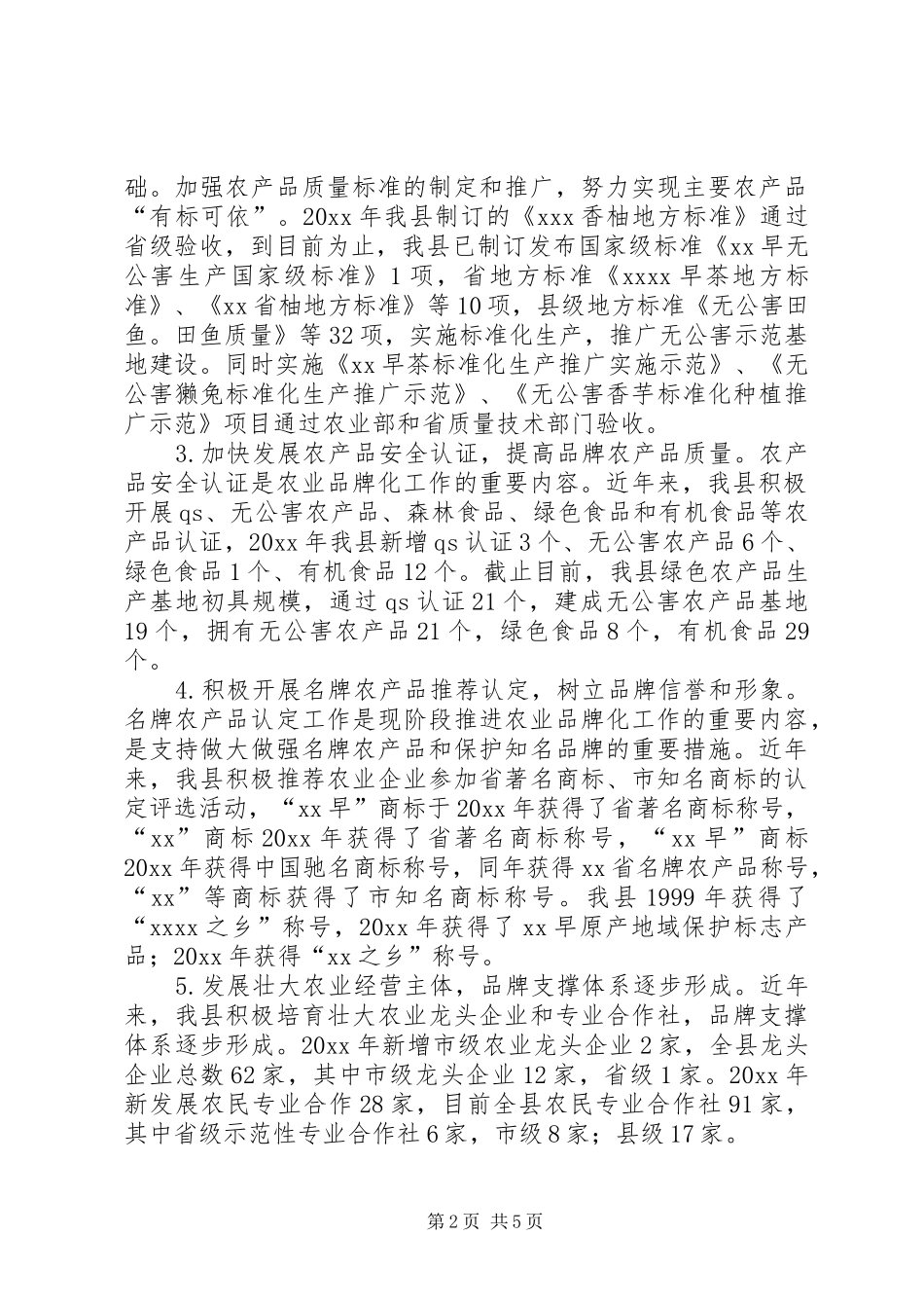 在全县农业品牌建设工作会议上的讲话_第2页