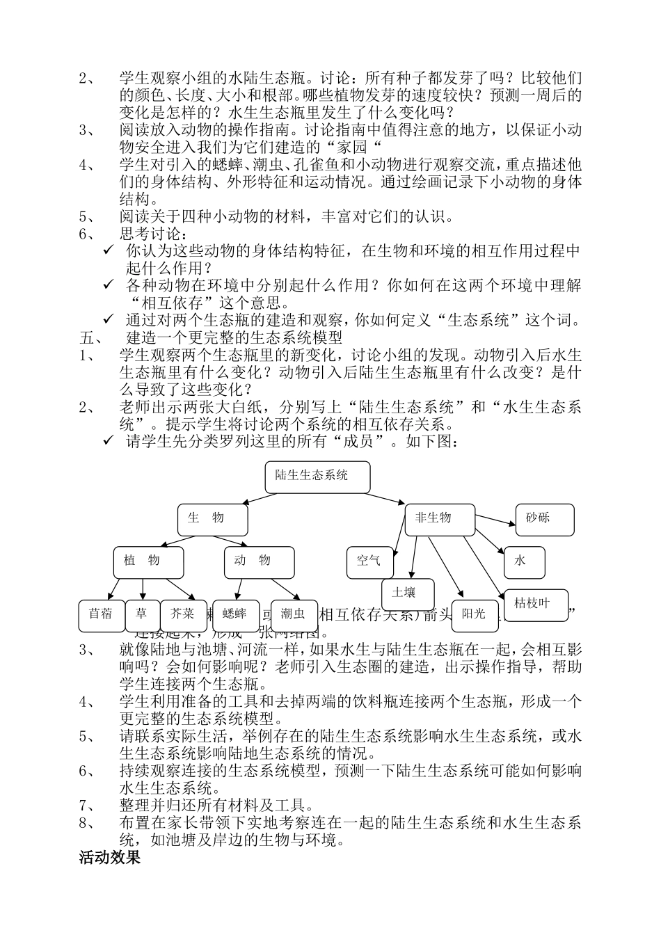 生物多样性案例设计两篇李健_第3页