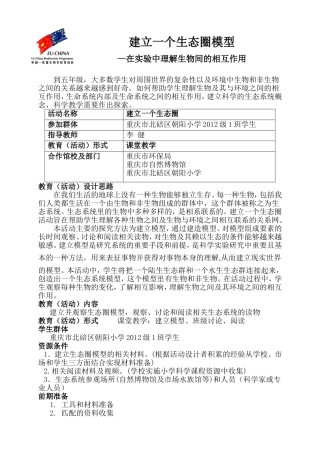 生物多样性案例设计两篇李健