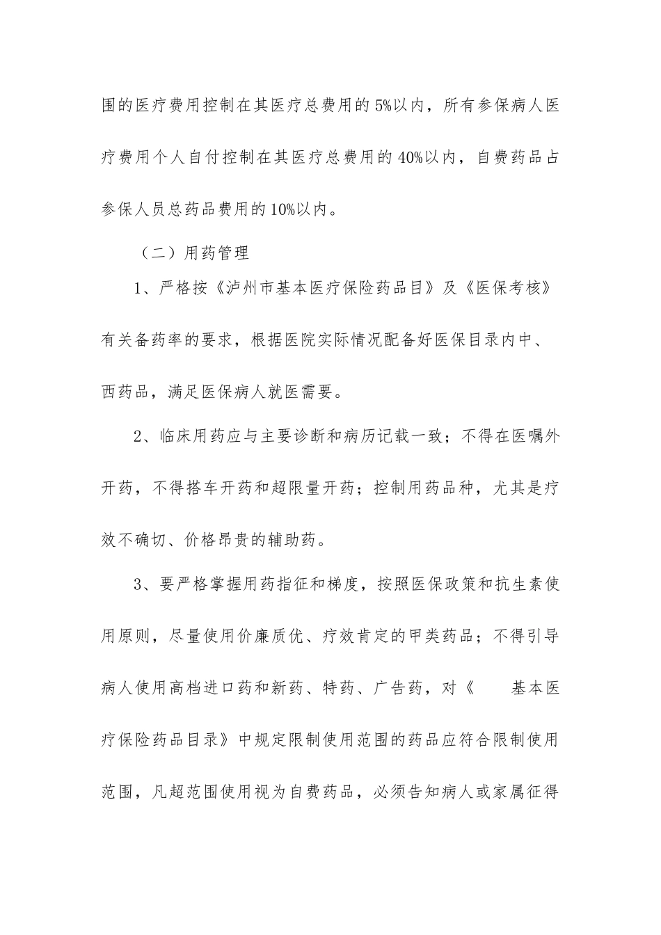 医保管理及考核办法_第3页