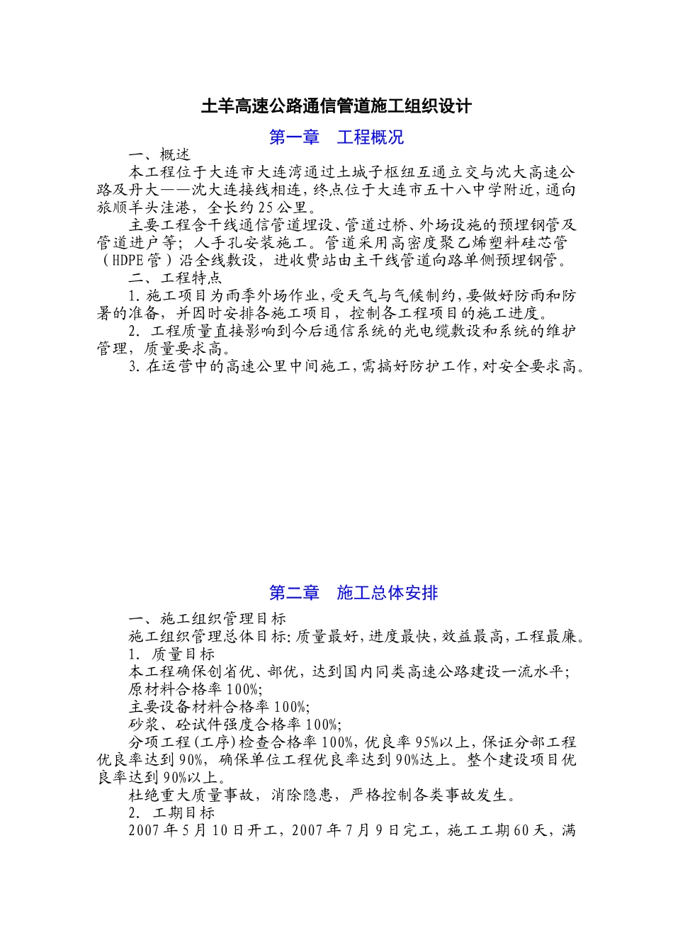 高速公路通信管道_第1页