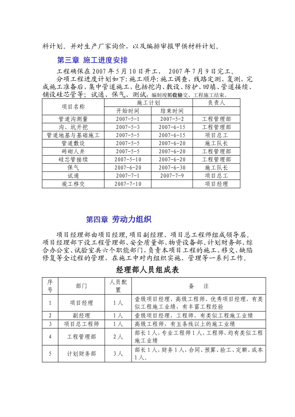 高速公路通信管道_第3页