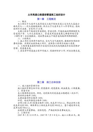 高速公路通信管道