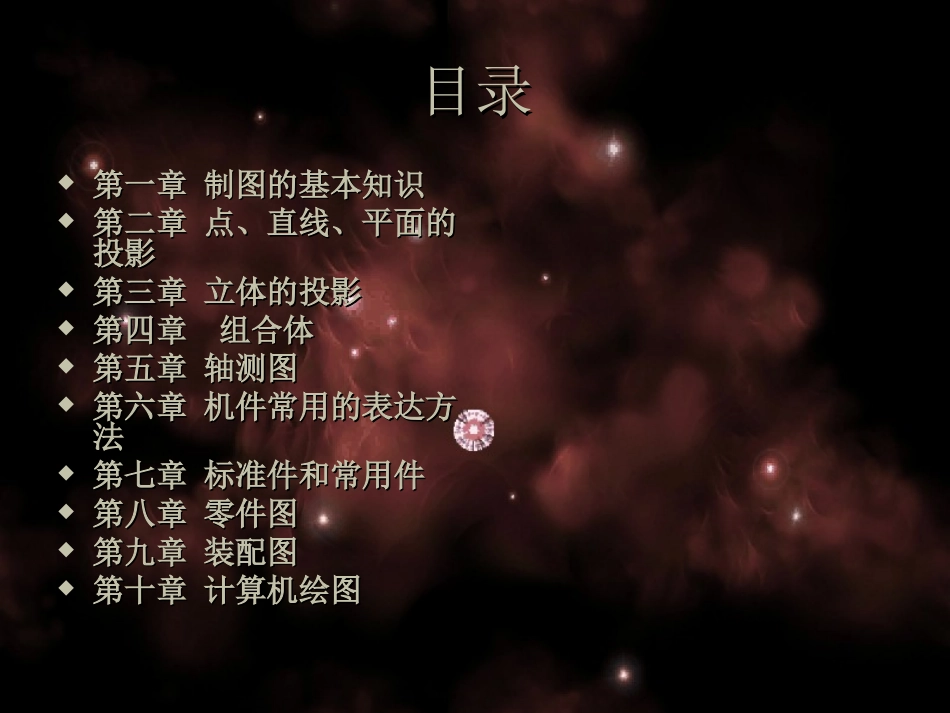 经典机械制图基础知识_第2页