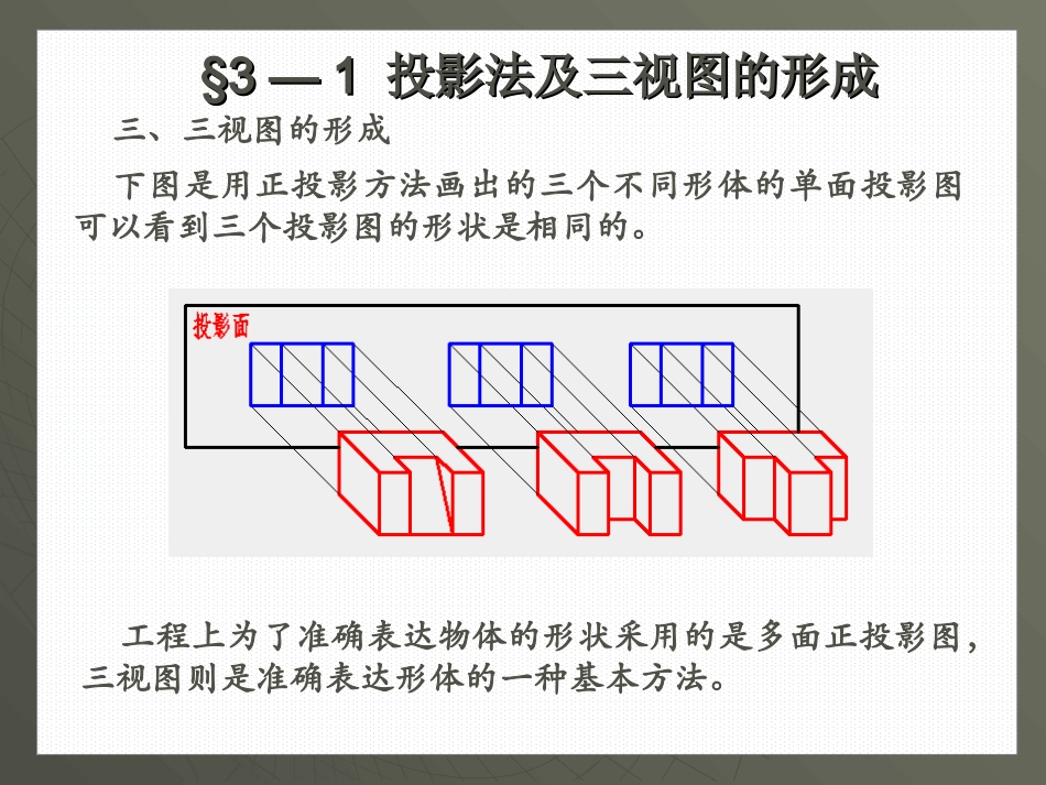 经典机械制图基础知识_第3页