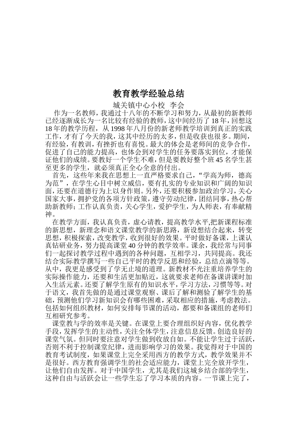 教师教育教学经验总结_第2页