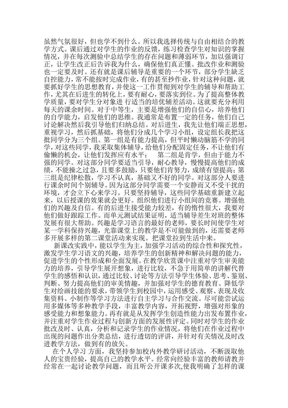 教师教育教学经验总结_第3页