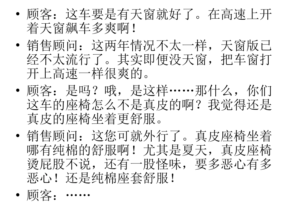 汽车销售心理学_第2页