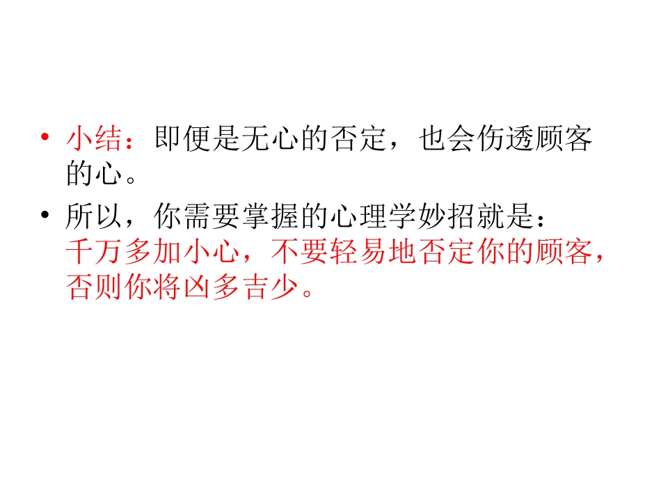 汽车销售心理学_第3页