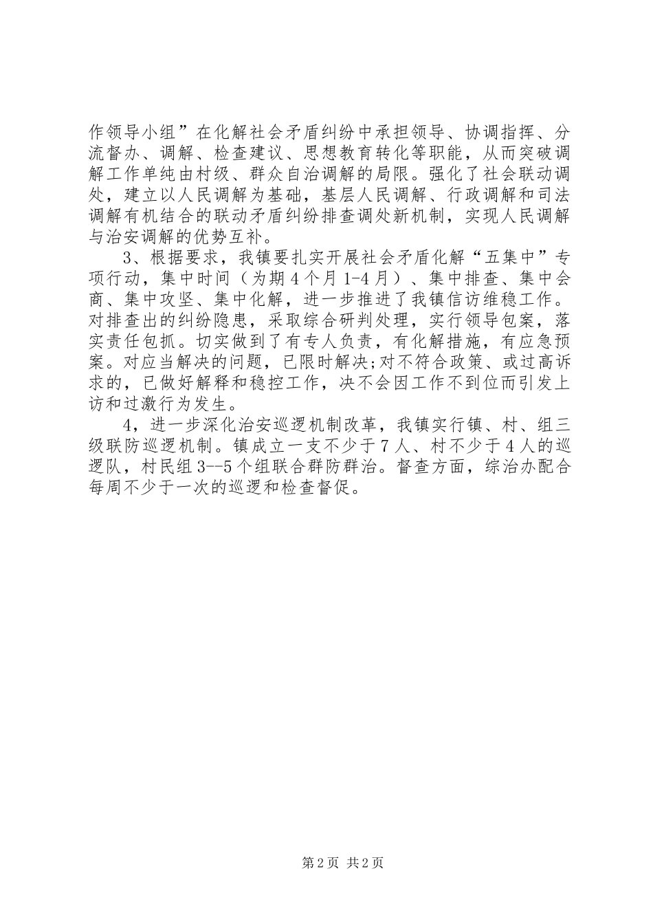 追赶超越立足岗位讨论发言稿_第2页