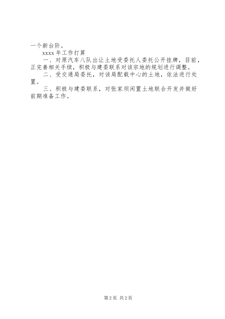 20XX年土地收购储备中心工作总结及工作计划_第2页