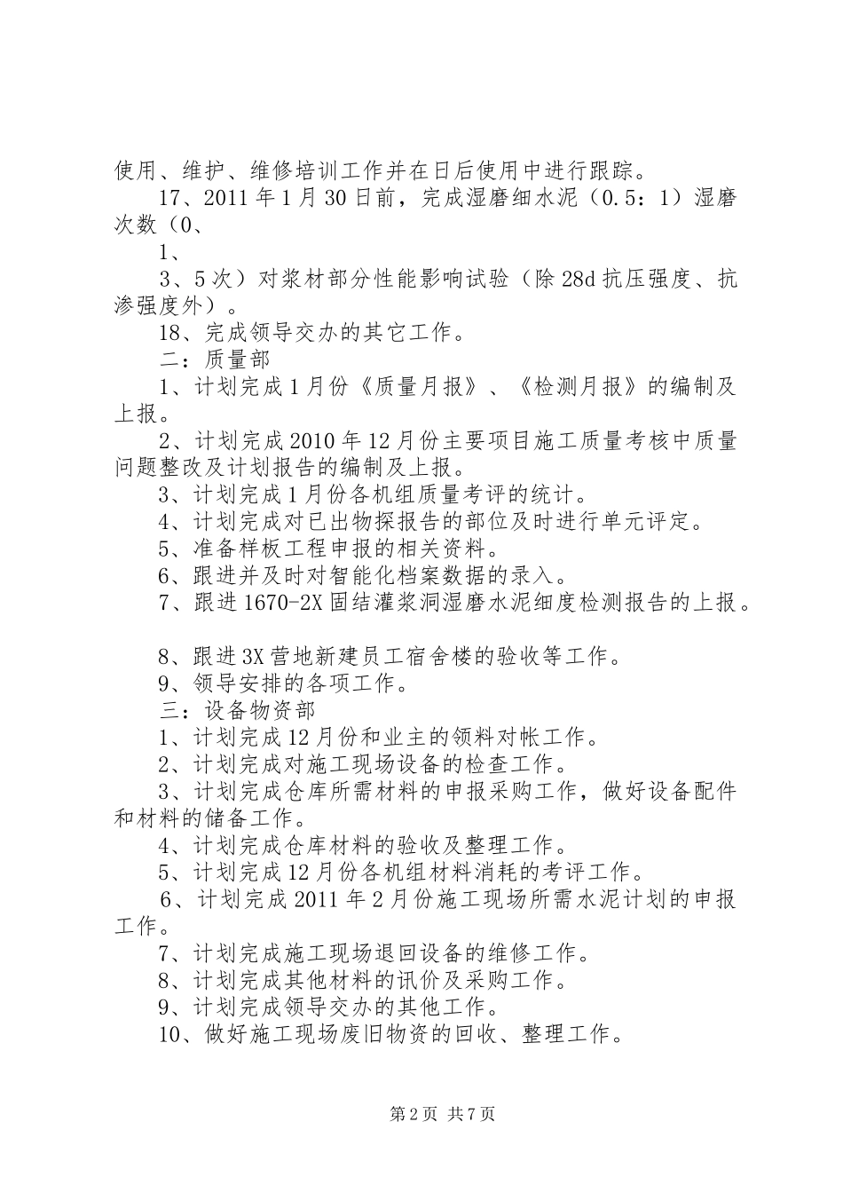 XX年1月社区计划生育工作计划与XX年1月科技部门工作计划 _第2页
