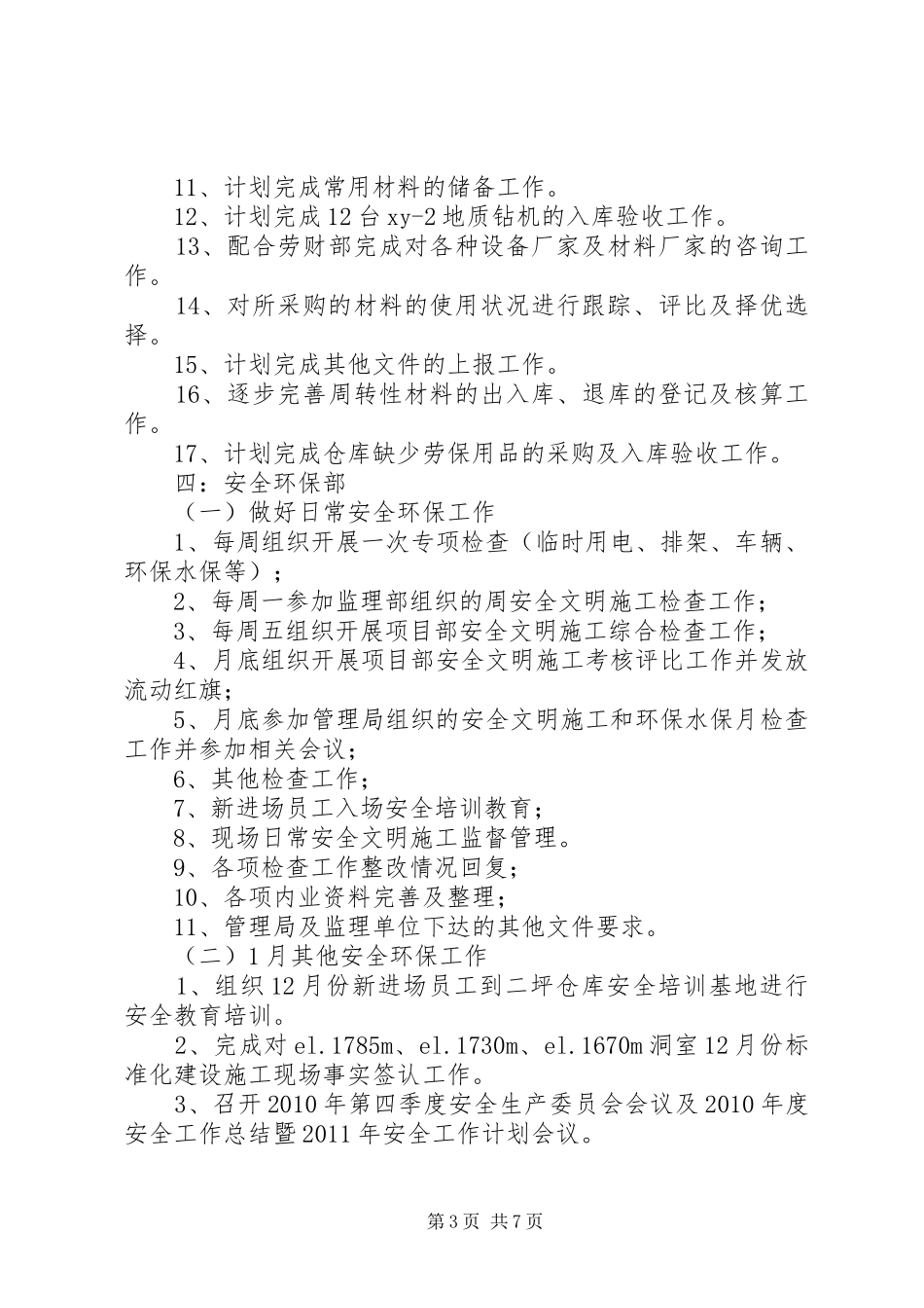 XX年1月社区计划生育工作计划与XX年1月科技部门工作计划 _第3页
