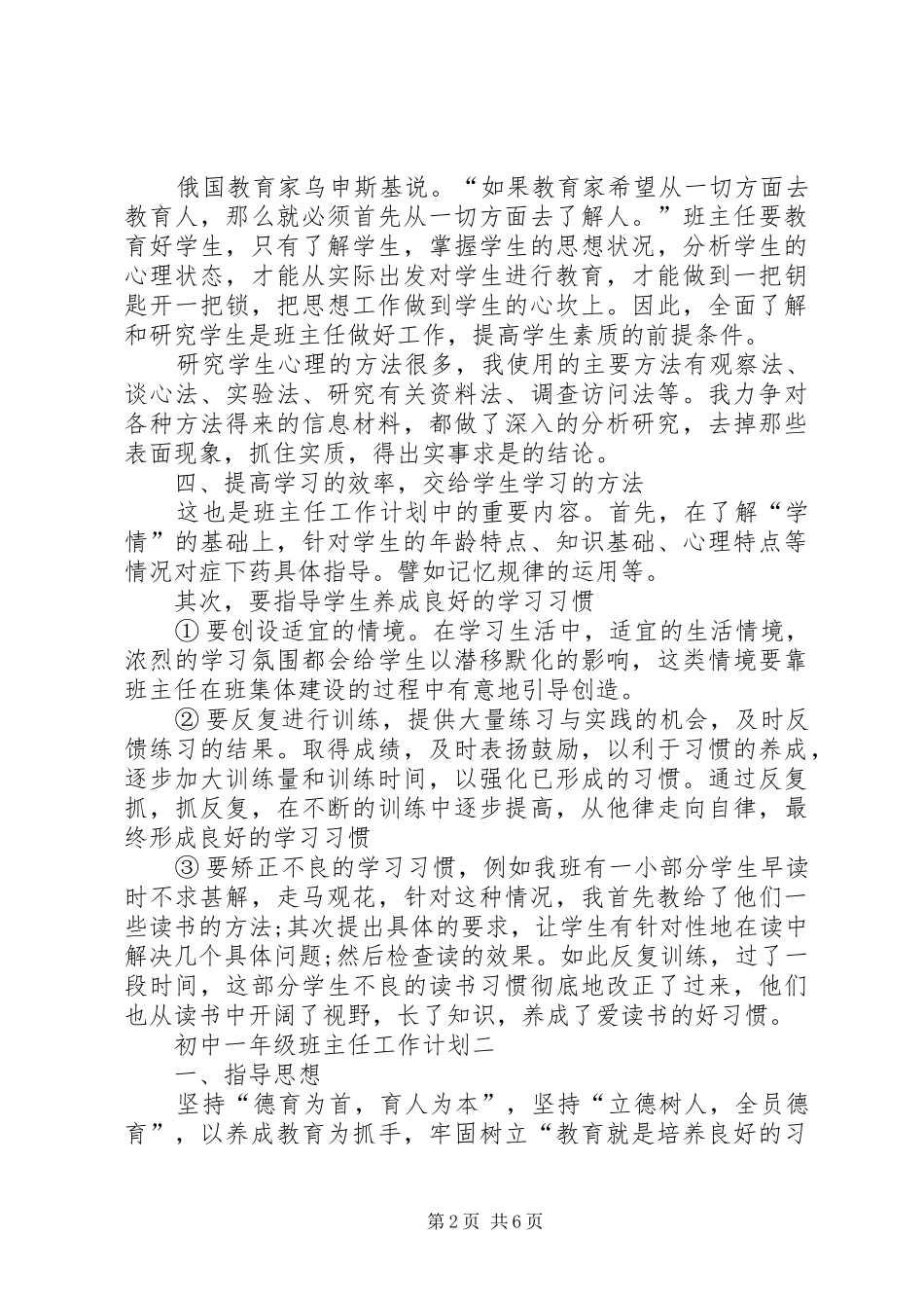 初中一年级班主任工作计划2篇_第2页