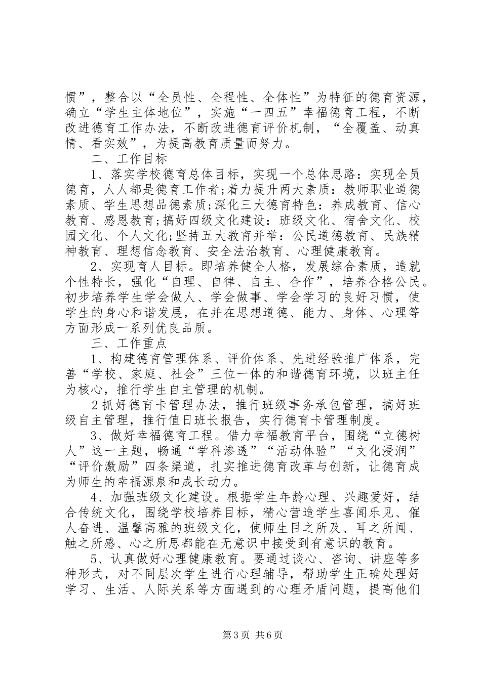 初中一年级班主任工作计划2篇_第3页