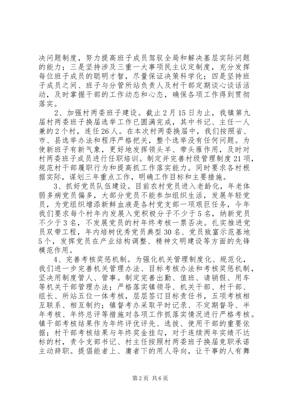 乡镇群众工作计划 _第2页