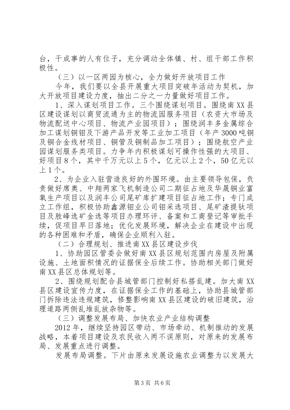 乡镇群众工作计划 _第3页