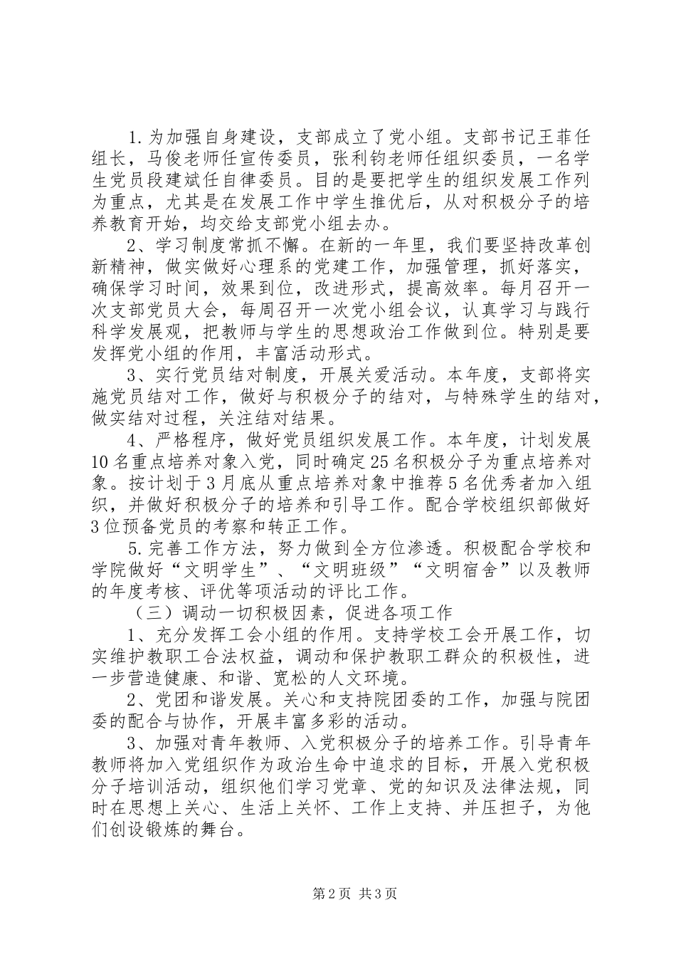 学校党支部年度工作计划_2_第2页