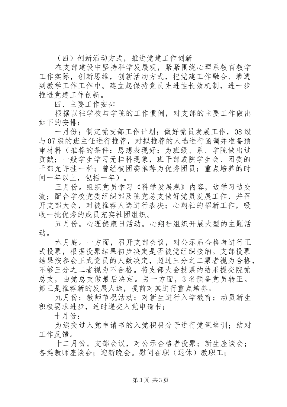 学校党支部年度工作计划_2_第3页