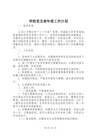 学校党支部年度工作计划_2