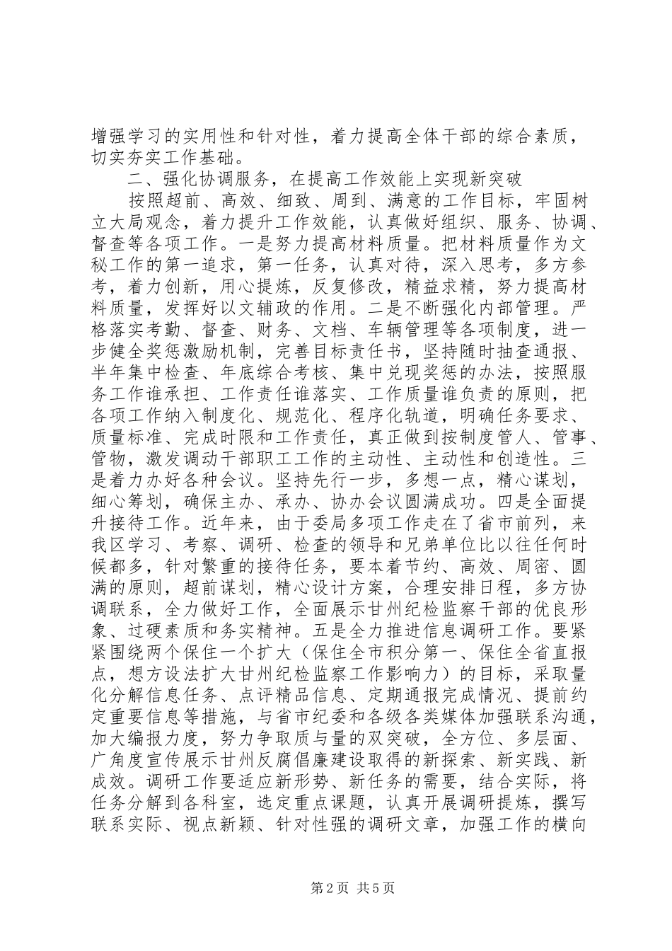 办公室新年工作计划范文 _第2页