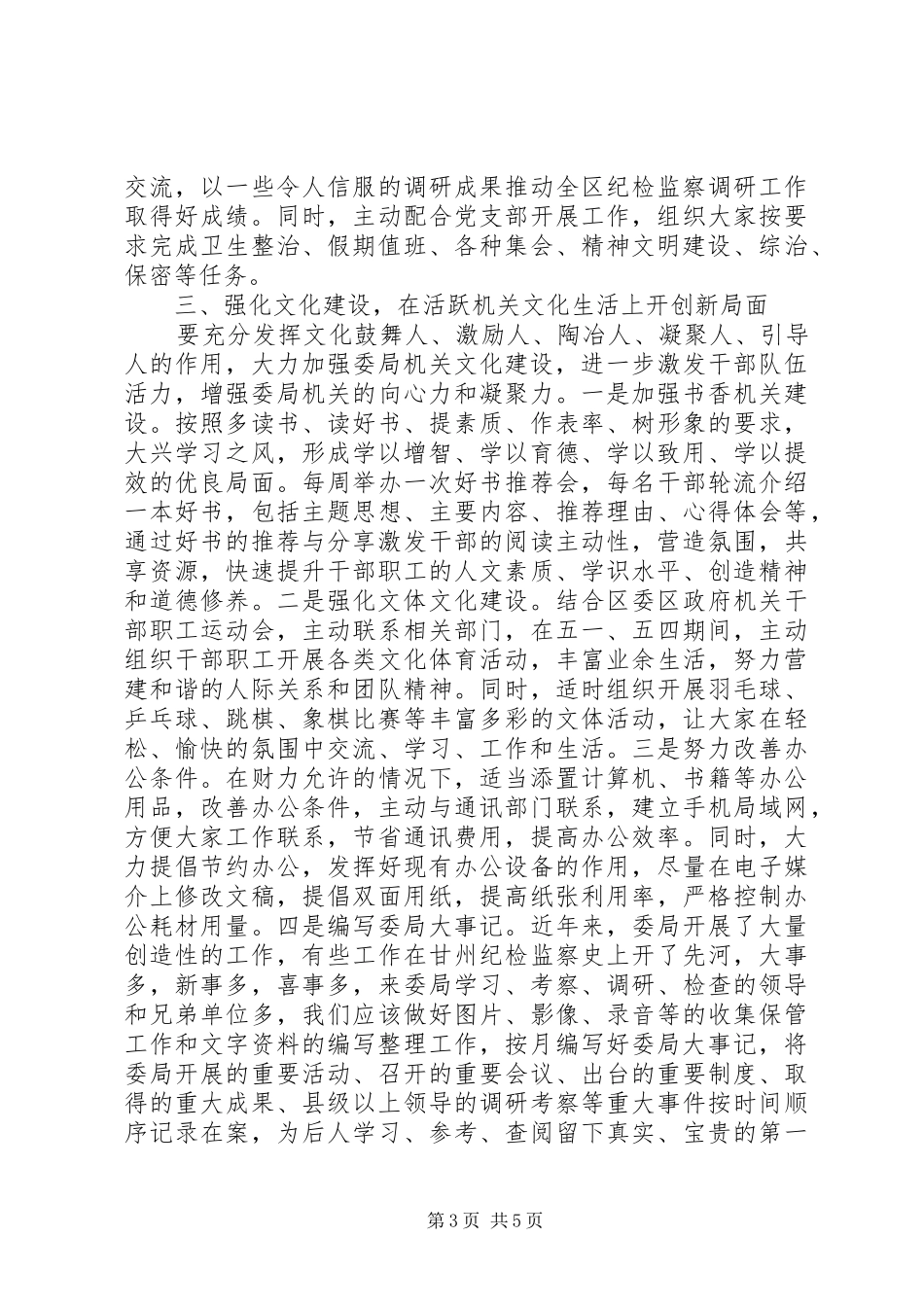 办公室新年工作计划范文 _第3页