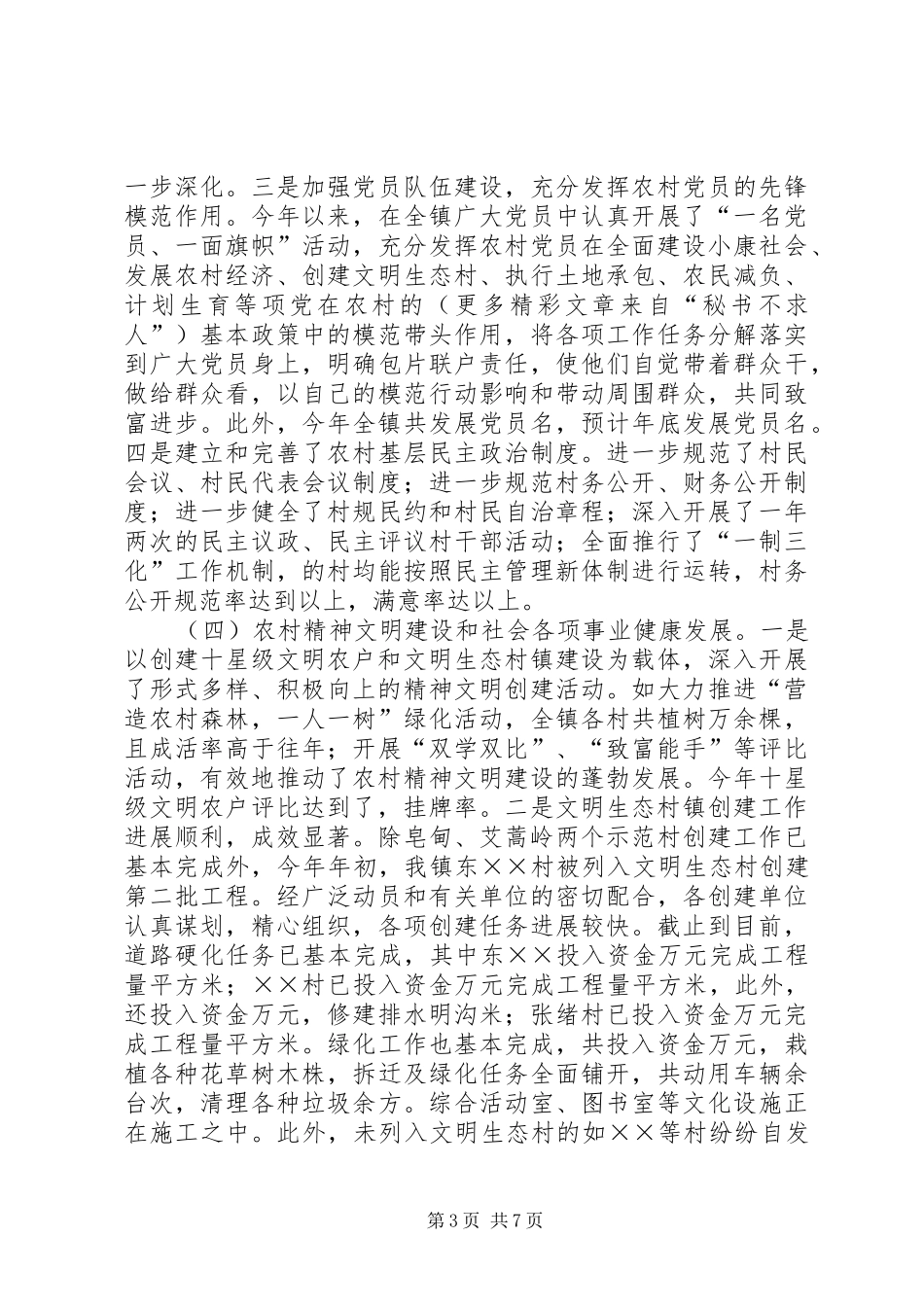 政府年工作总结和年工作计划 _第3页