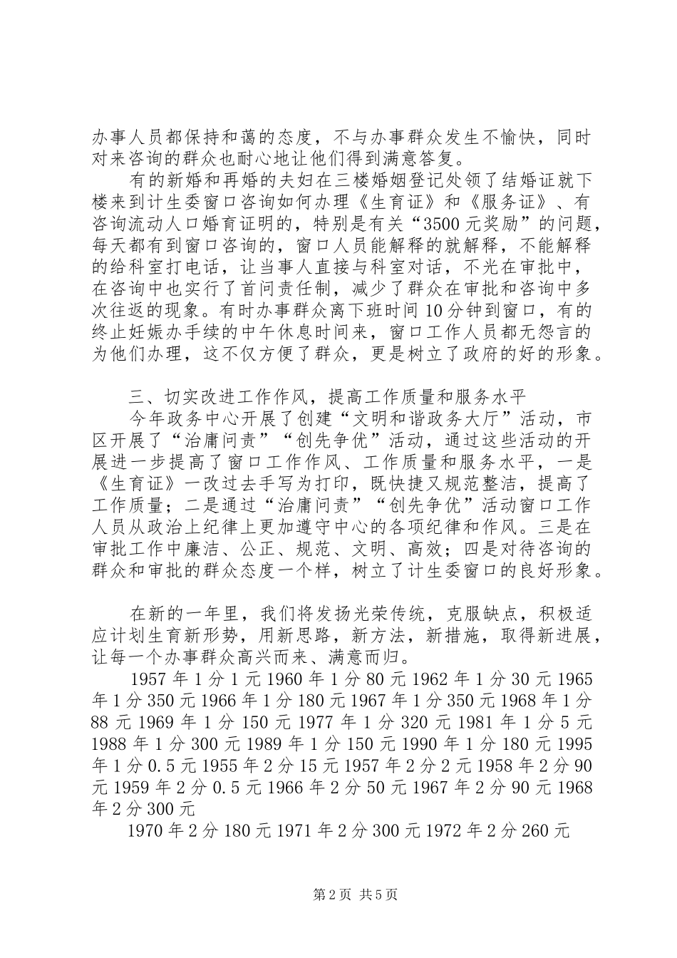 政务中心规划窗口个人工作总结_1 _第2页