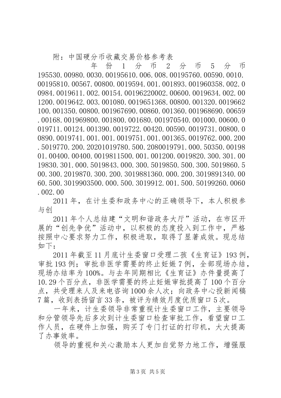 政务中心规划窗口个人工作总结_1 _第3页