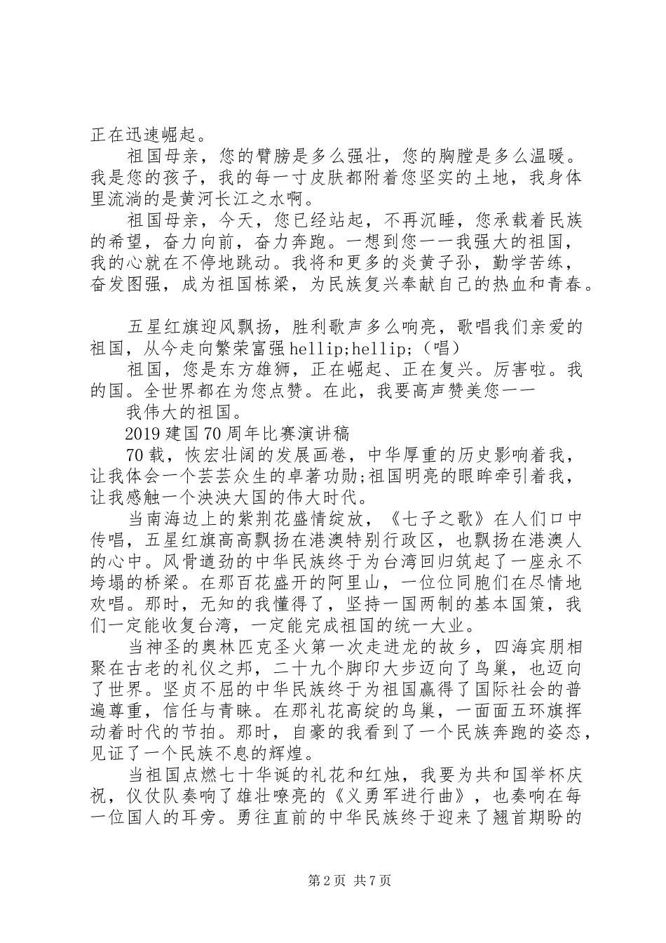 建国70周年主题演讲稿_第2页