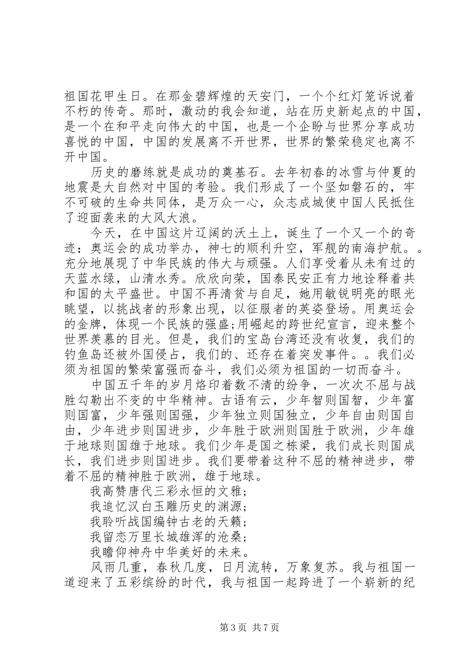 建国70周年主题演讲稿_第3页