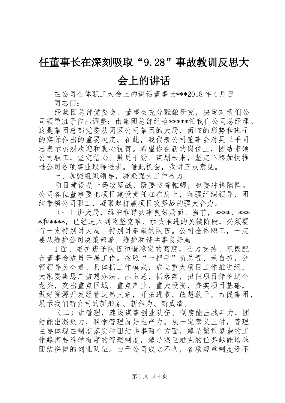 任董事长在深刻吸取“9.28”事故教训反思大会上的讲话_第1页