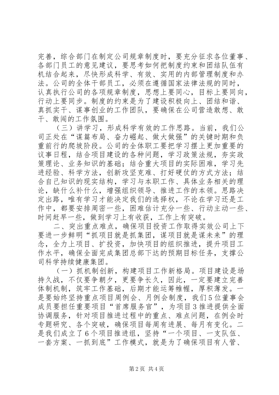 任董事长在深刻吸取“9.28”事故教训反思大会上的讲话_第2页