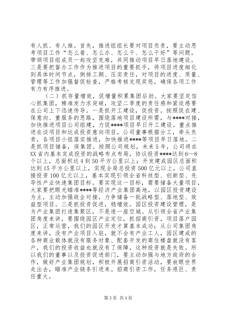 任董事长在深刻吸取“9.28”事故教训反思大会上的讲话_第3页