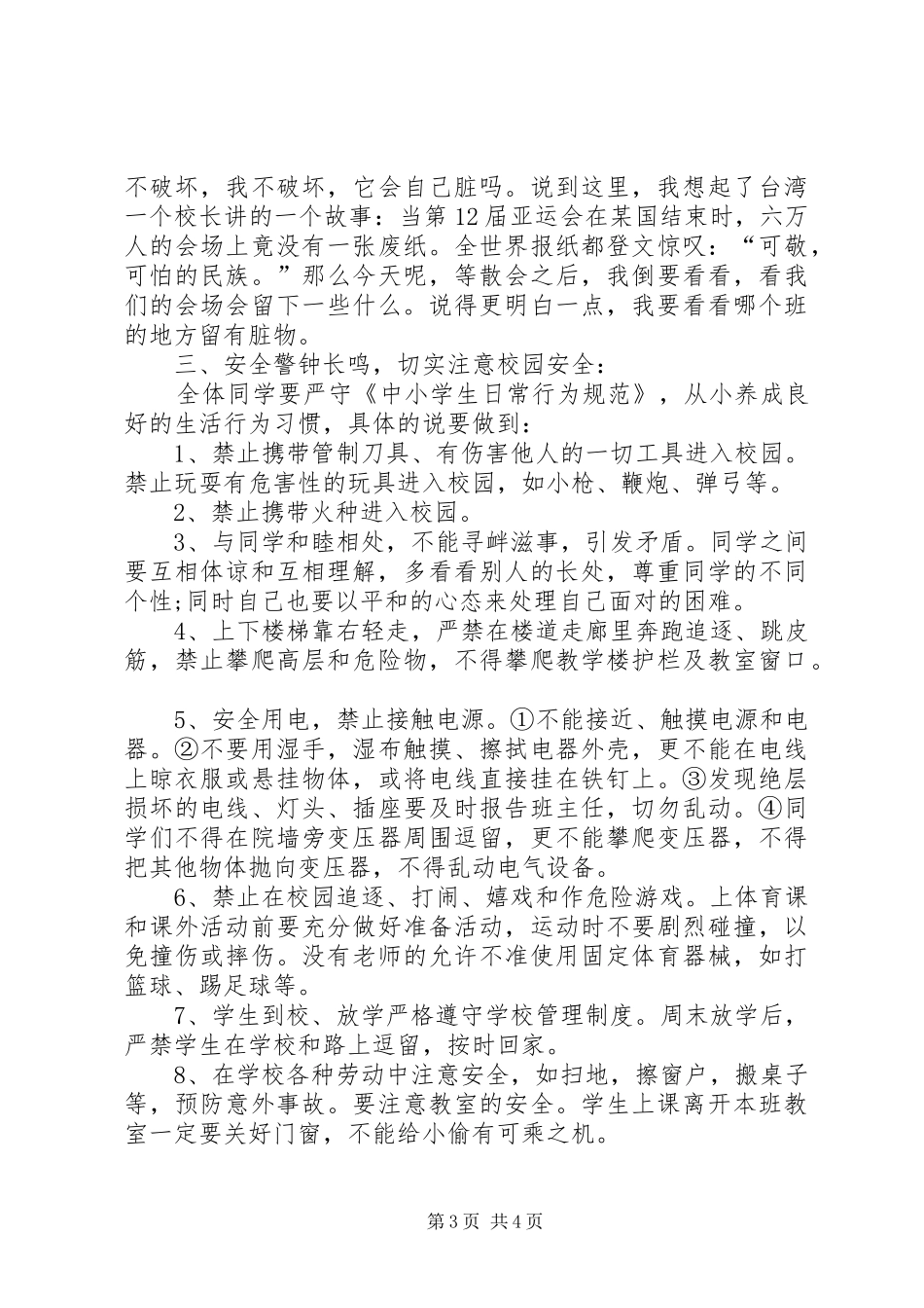 纪律卫生安全讲话稿_第3页