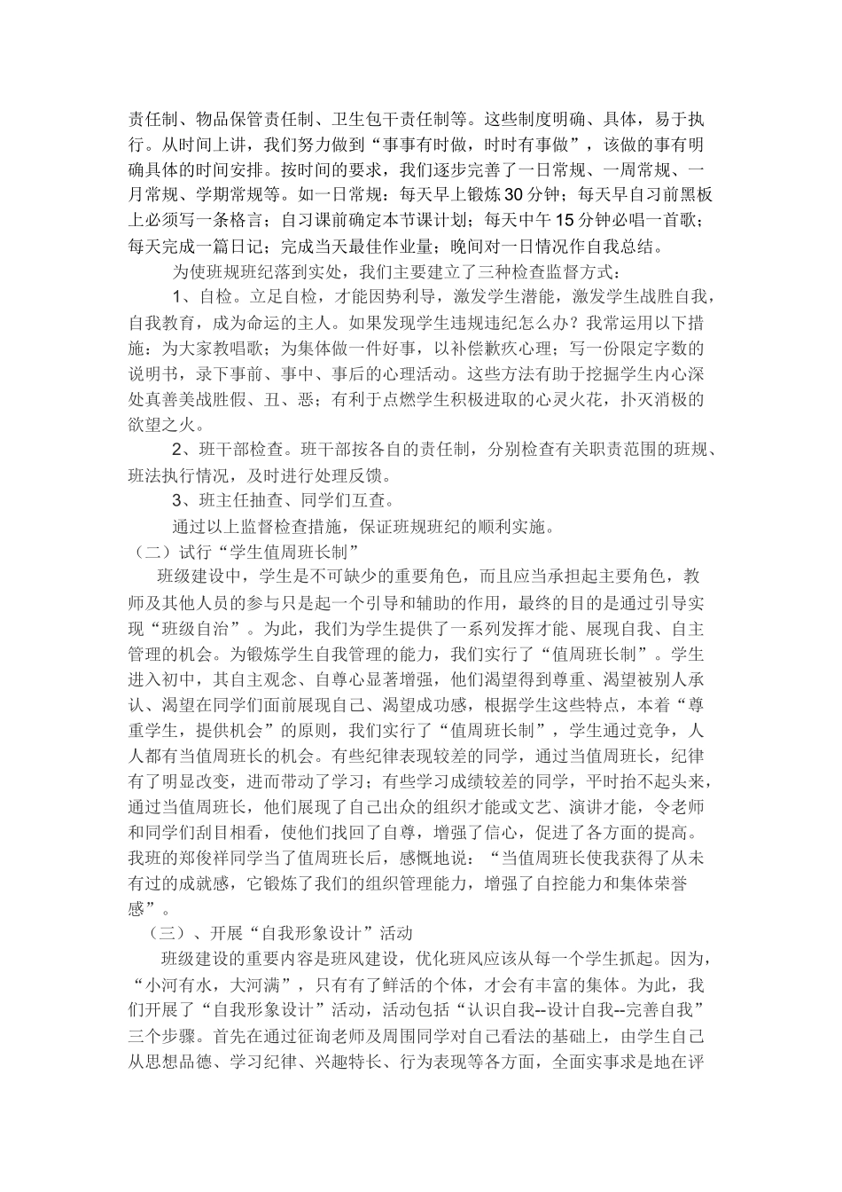 建立一套学生自主管理的班级管理制度_第2页