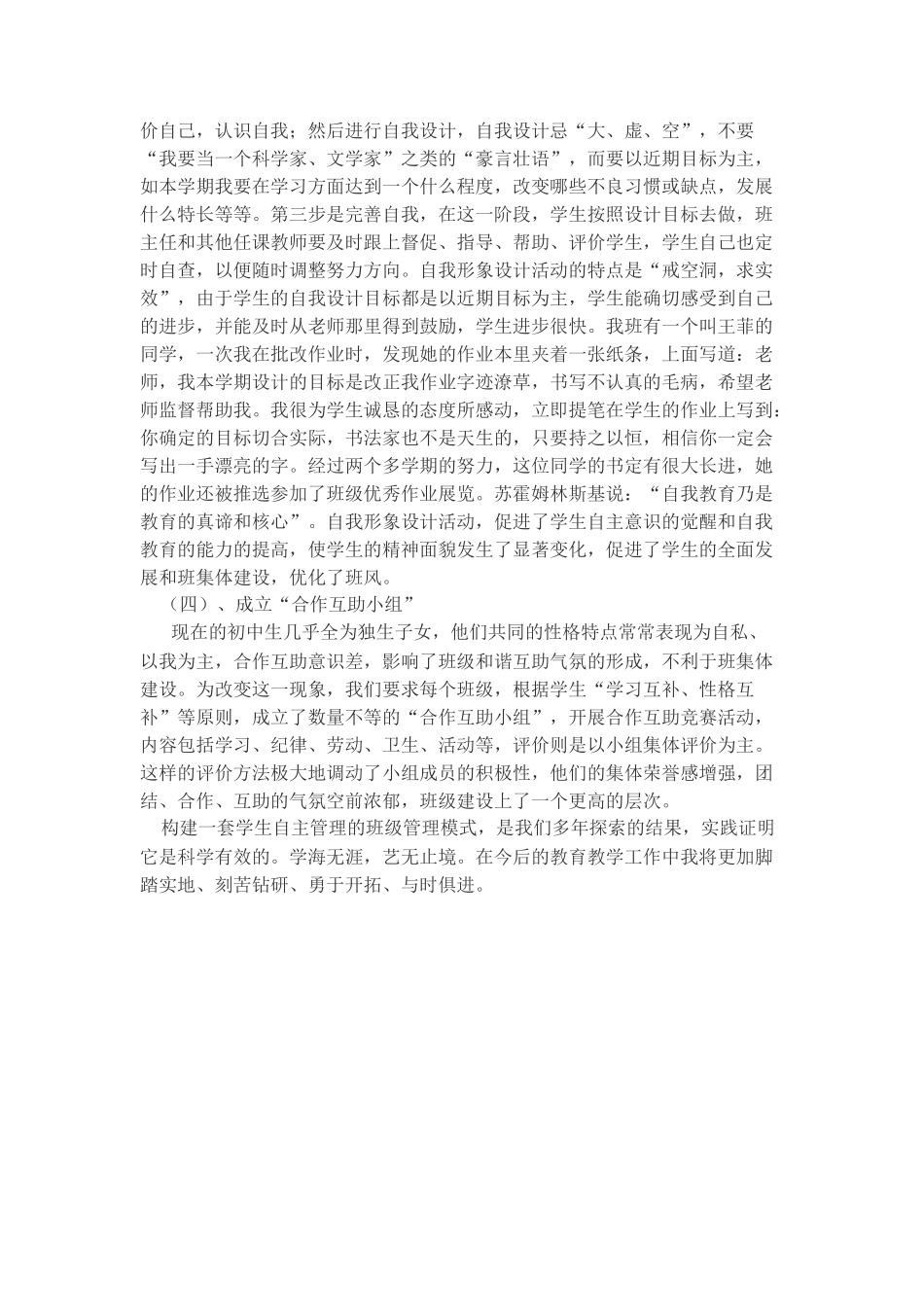 建立一套学生自主管理的班级管理制度_第3页