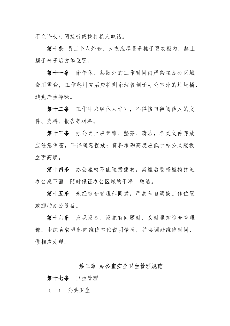 公司办公区域日常管理办法 (2)_第2页