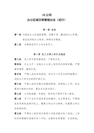 公司办公区域日常管理办法 (2)