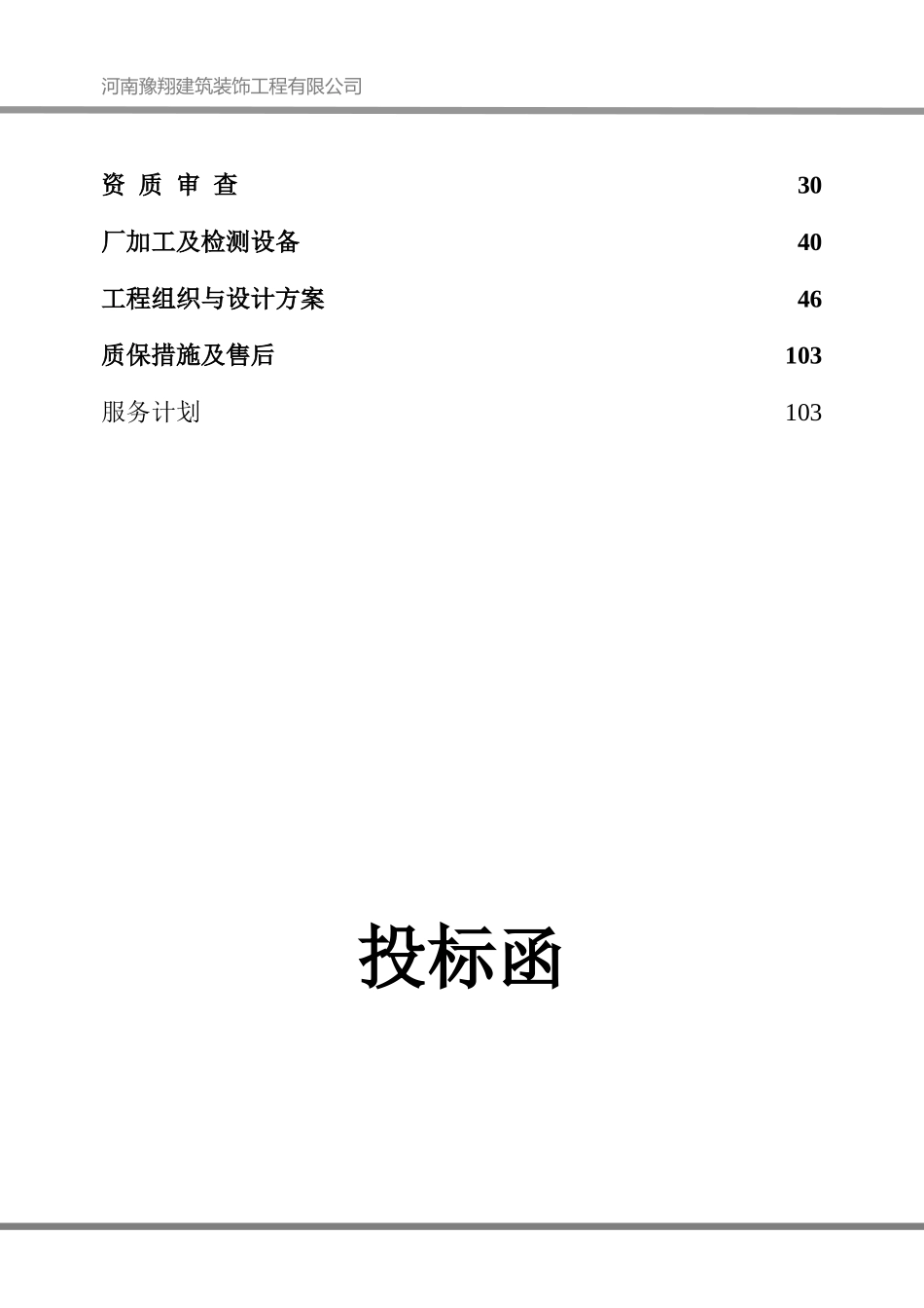 铝合金门窗投标书文件样本_第2页