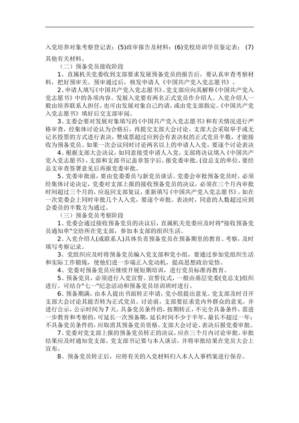 入党程序步骤_第2页