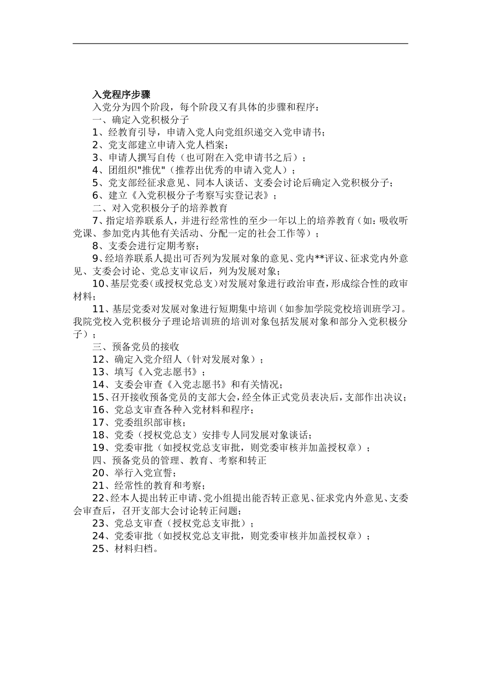 入党程序步骤_第3页