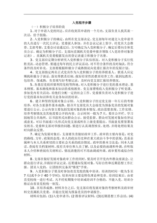 入党程序步骤