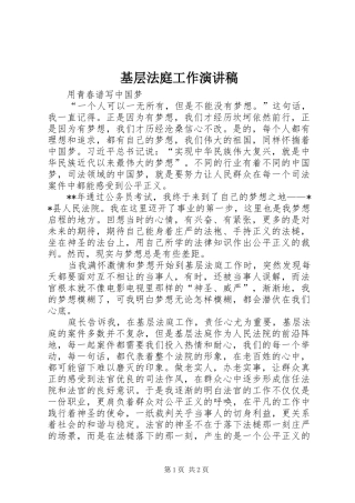 基层法庭工作演讲稿