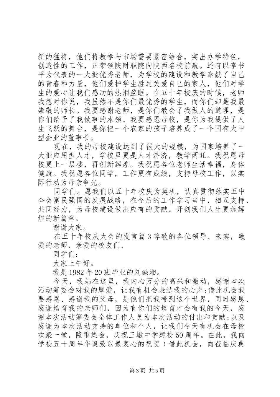 在五十年校庆大会的发言_第3页